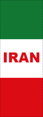 Custom Outdoor Yard Signs Multiple Sizes Iran